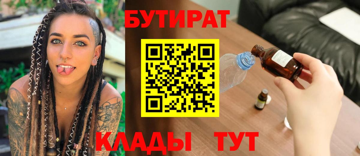 Углич  Бутират  Вход с VPN  БУТИРАТ бутик 