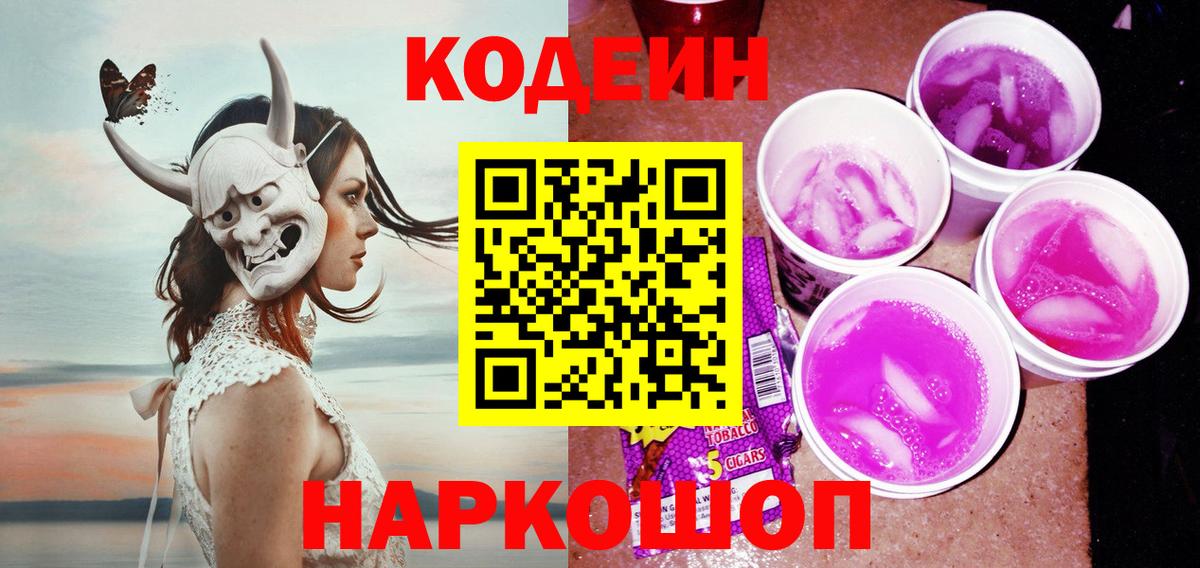 Кодеин напиток Lean (лин) Углич