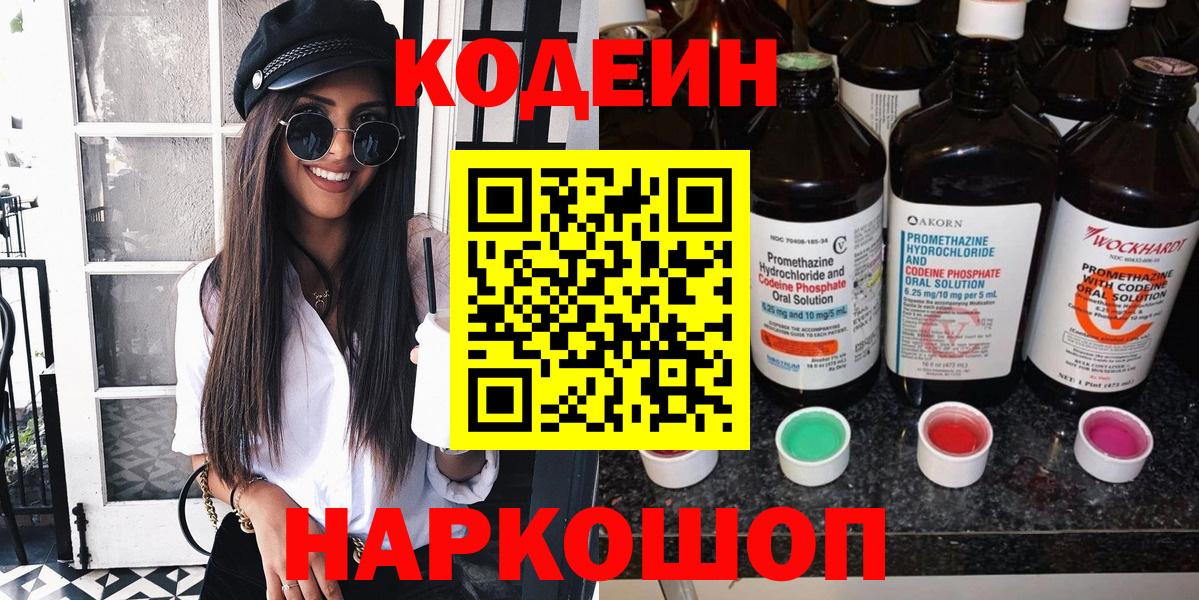 Codein напиток Lean (лин)  Кодеин напиток Lean (лин)  Углич  Вход с VPN 