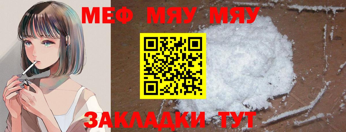 Меф мяу мяу мука Углич