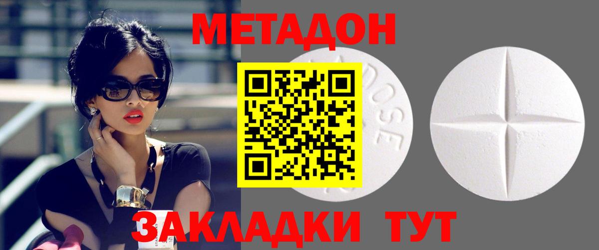 МЕТАДОН кристалл  Вход с VPN  Метадон кристалл  Углич 