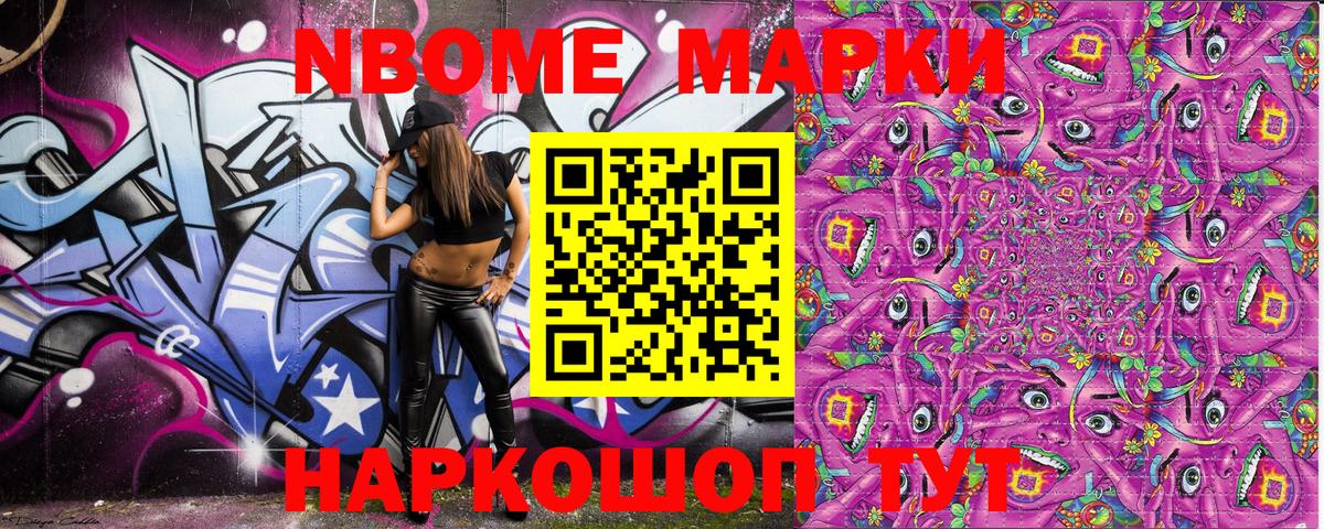 Марки NBOMe 1,5мг  Вход с VPN  Марки NBOMe 1,5мг  Углич 